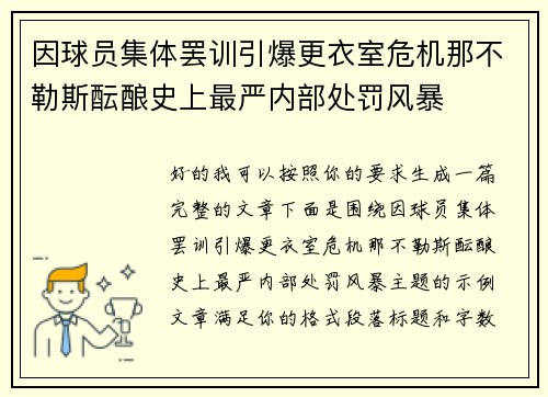 因球员集体罢训引爆更衣室危机那不勒斯酝酿史上最严内部处罚风暴